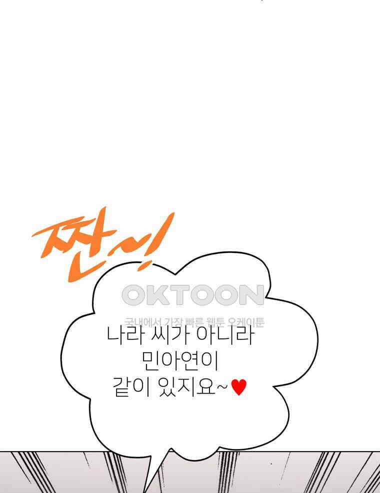 깨는 연애 55화 47