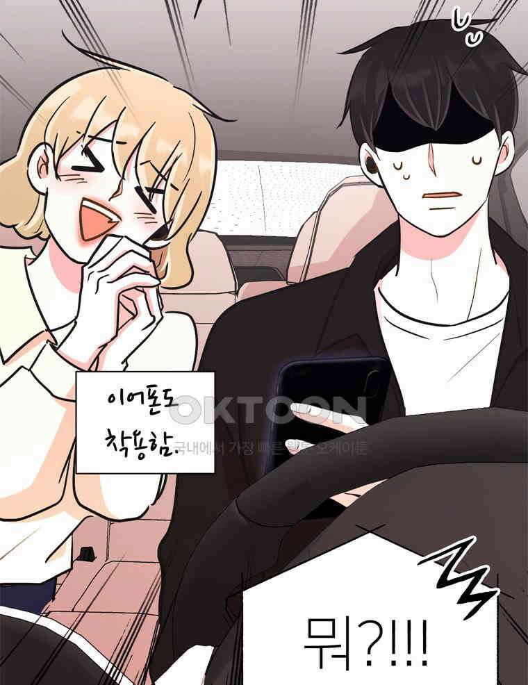 깨는 연애 55화 48