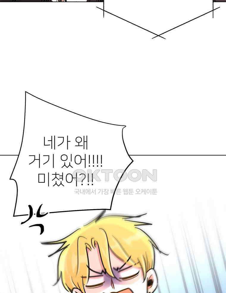 깨는 연애 55화 49