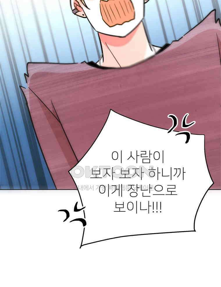 깨는 연애 55화 50