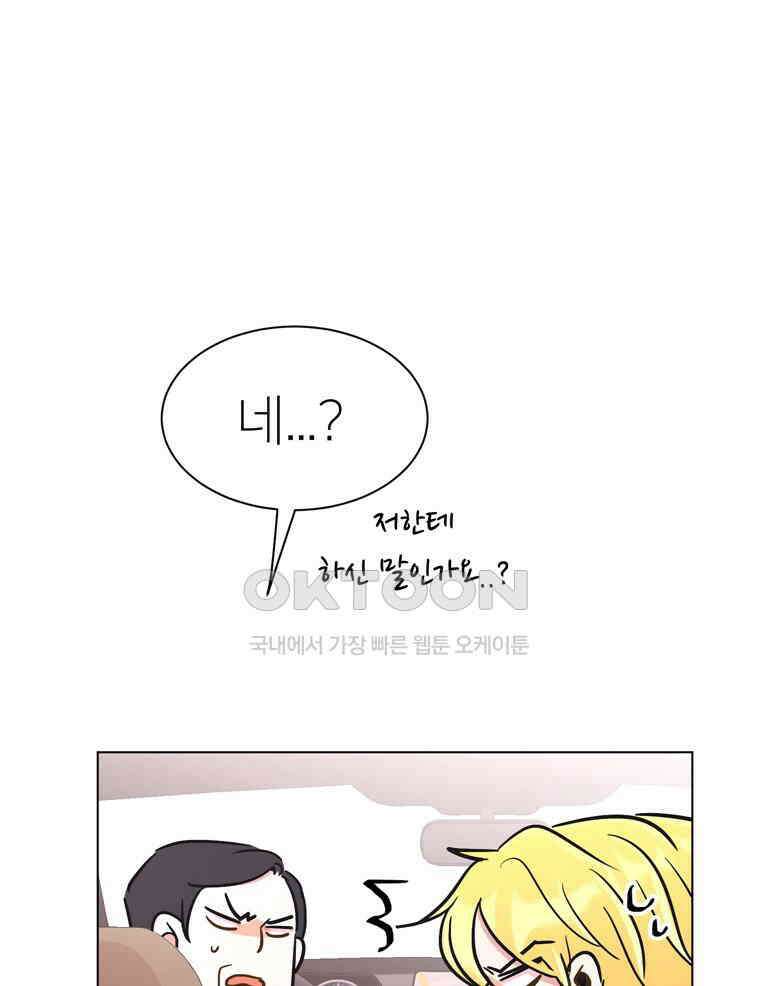 깨는 연애 55화 51