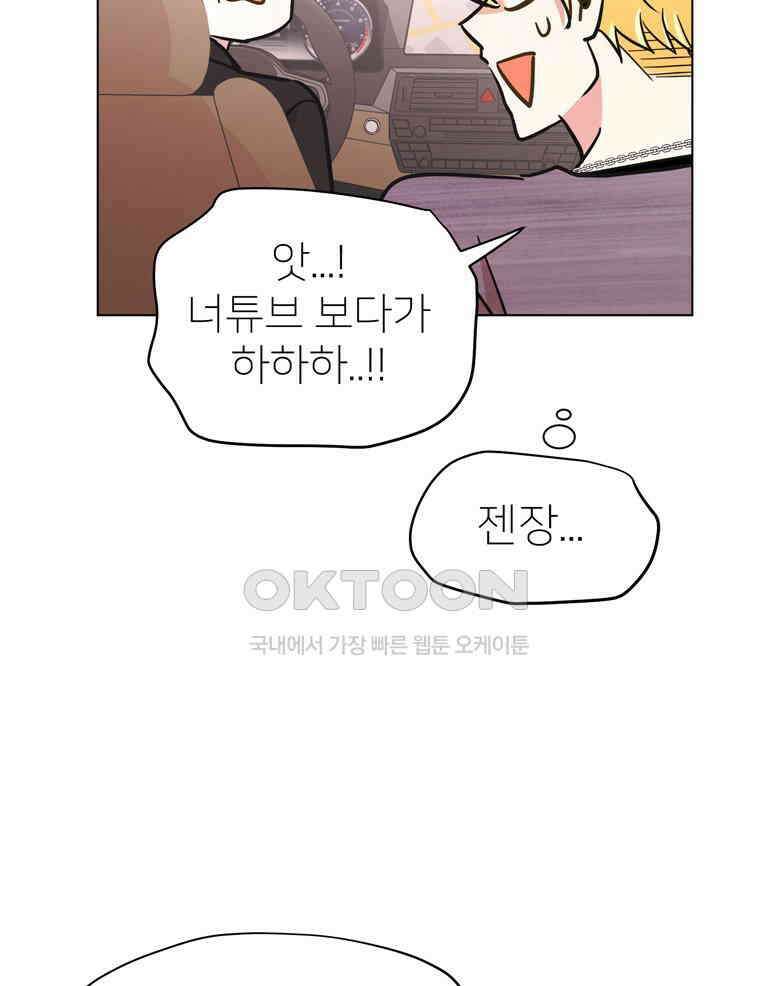 깨는 연애 55화 52