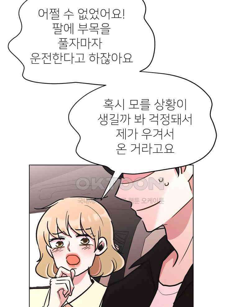 깨는 연애 55화 53