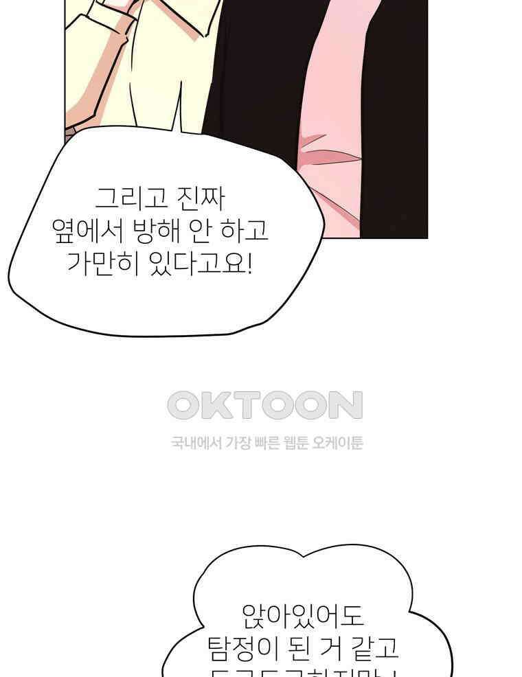 깨는 연애 55화 54