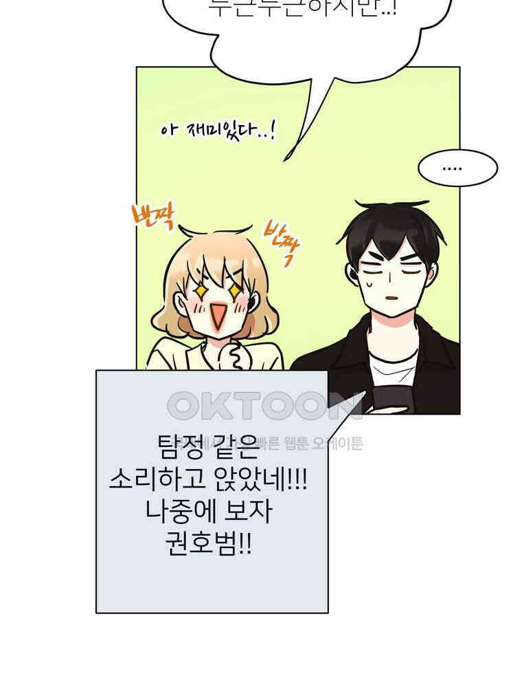 깨는 연애 55화 55