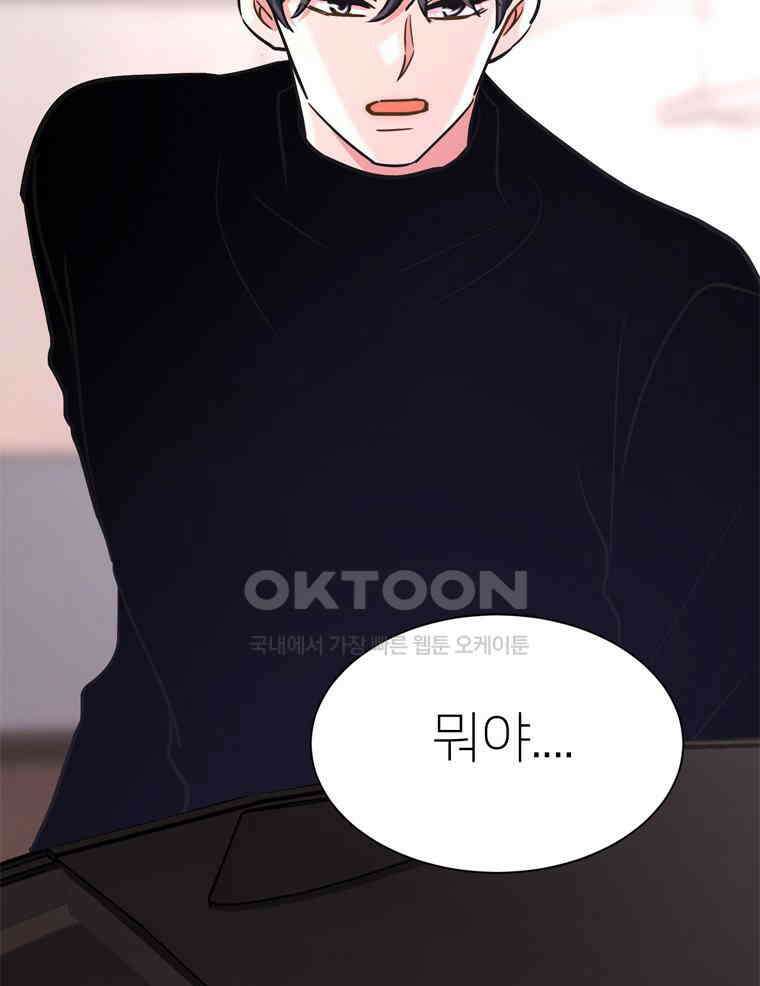 깨는 연애 55화 58
