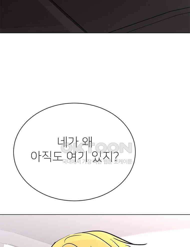 깨는 연애 55화 59