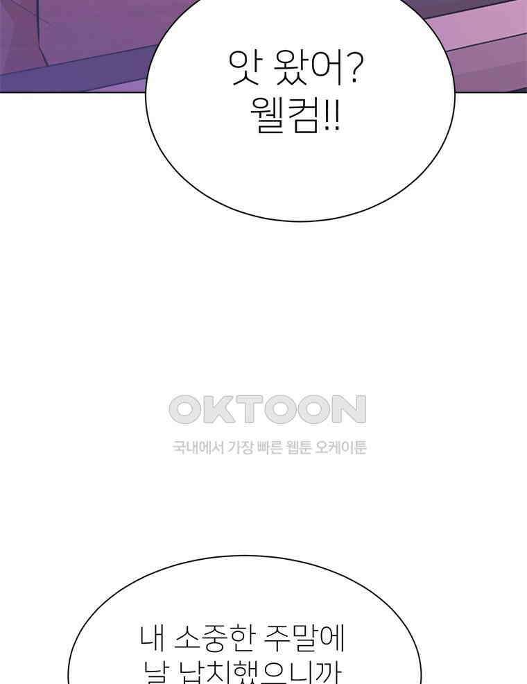깨는 연애 55화 61
