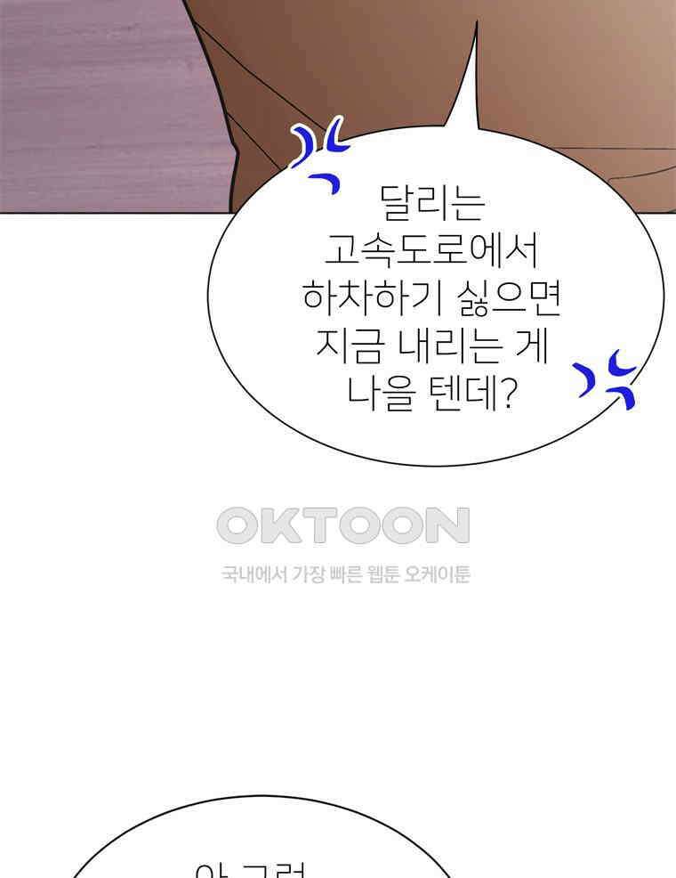 깨는 연애 55화 63