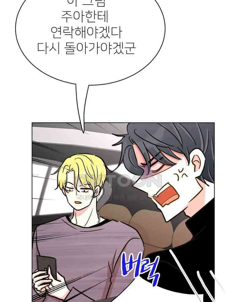 깨는 연애 55화 64