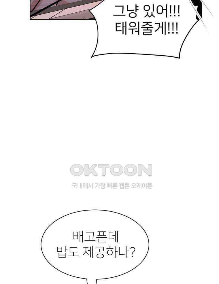 깨는 연애 55화 65