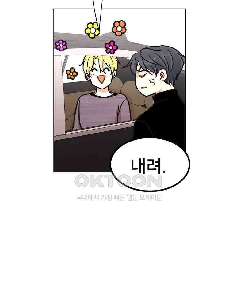 깨는 연애 55화 66