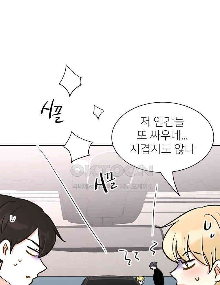 깨는 연애 55화 67