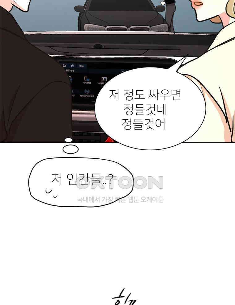 깨는 연애 55화 68