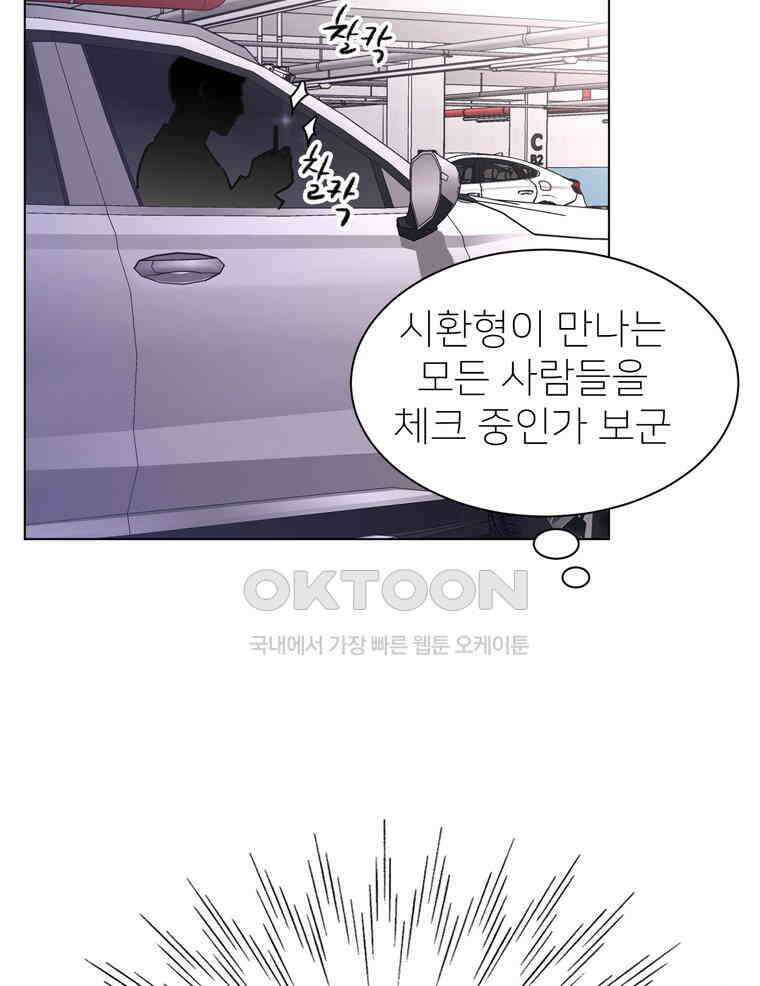 깨는 연애 55화 70