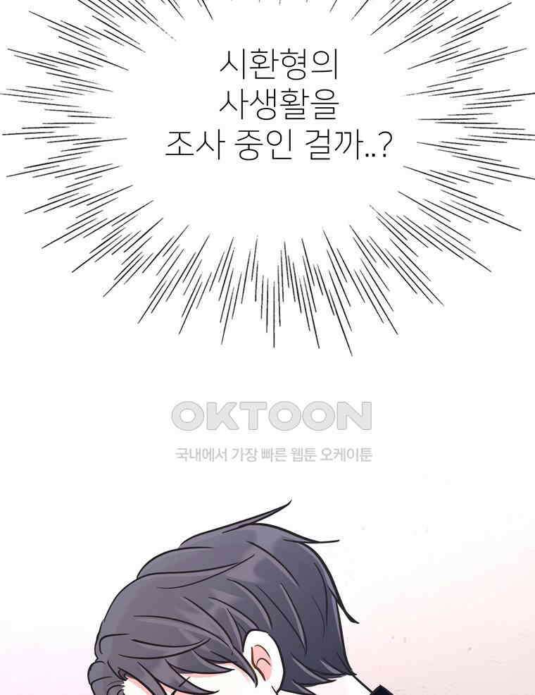 깨는 연애 55화 71