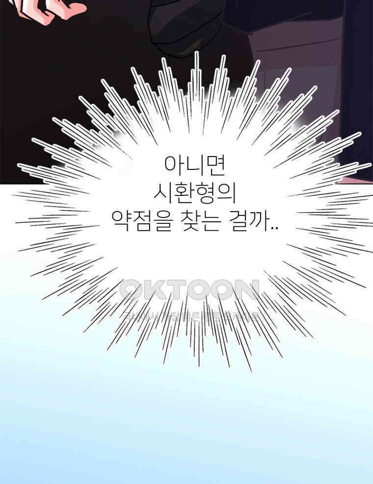 깨는 연애 55화 73