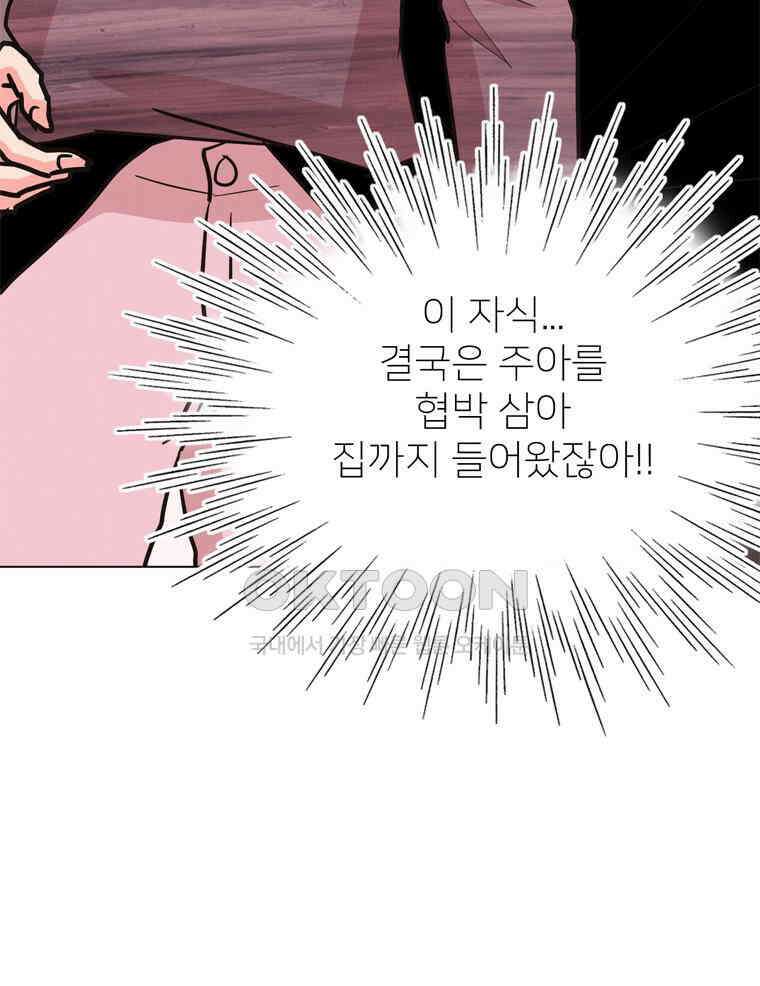 깨는 연애 55화 79
