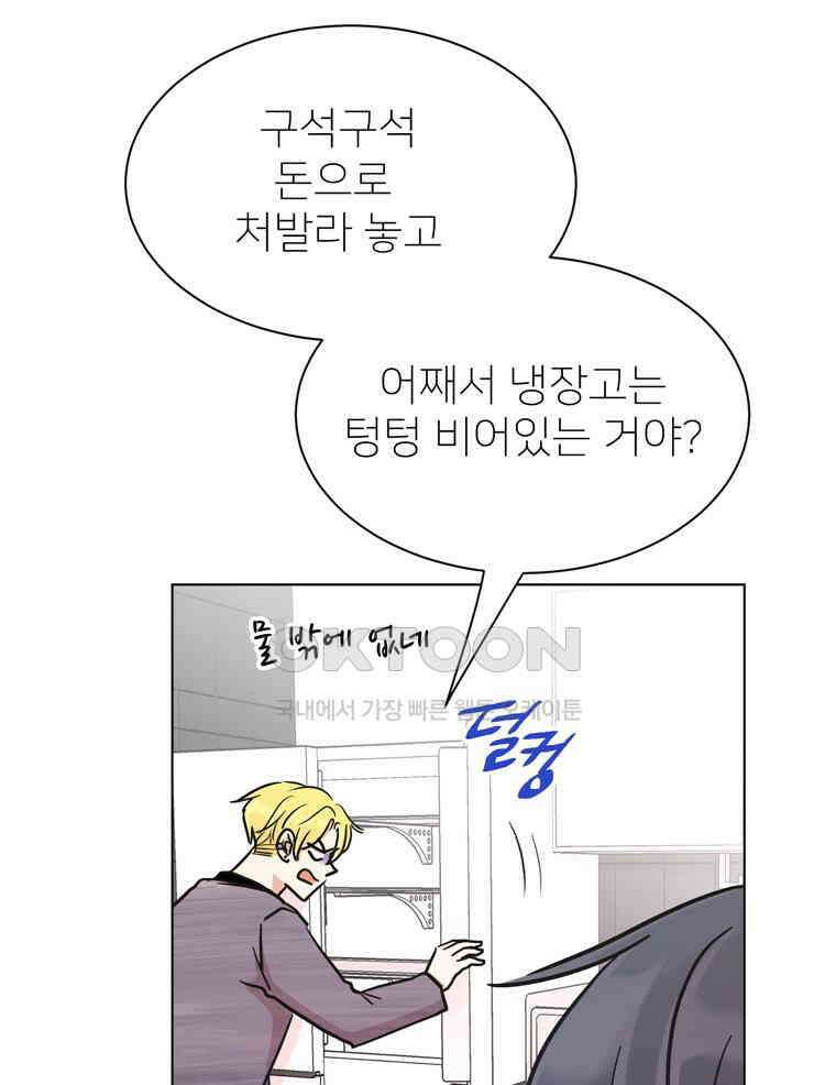 깨는 연애 55화 80