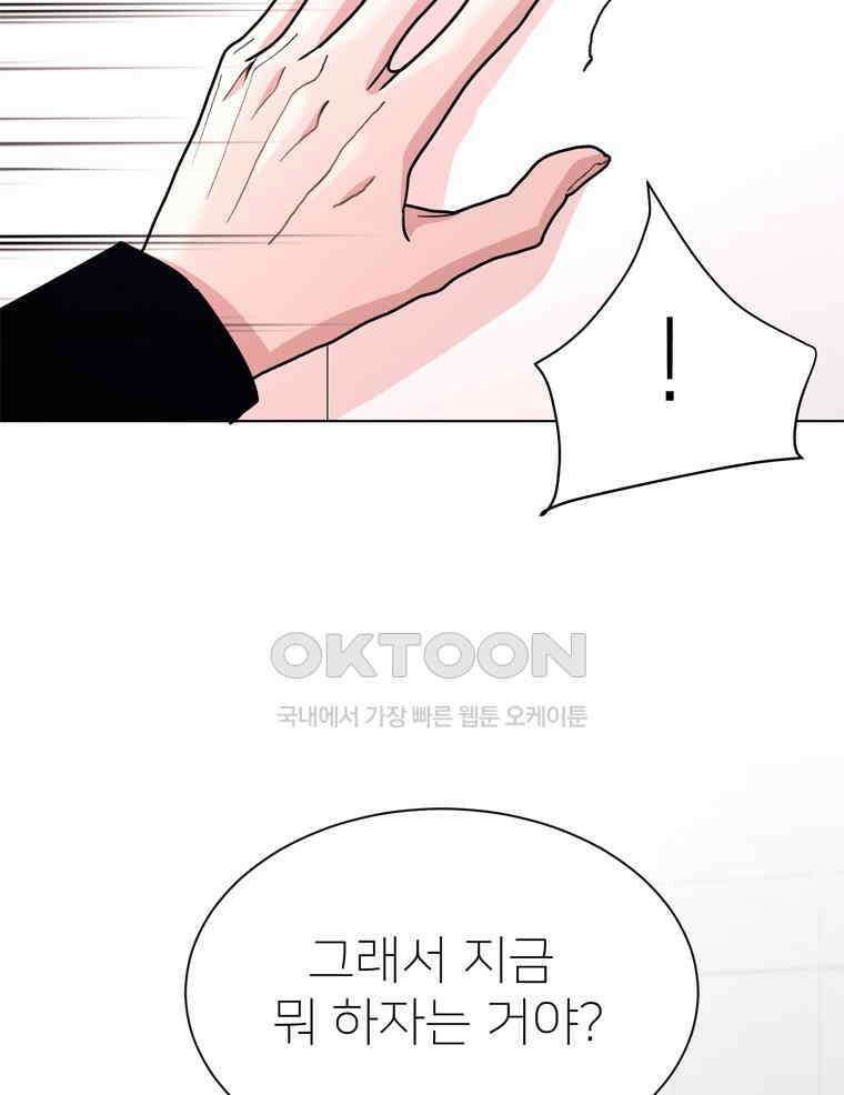 깨는 연애 55화 82