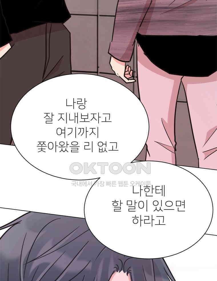 깨는 연애 55화 84