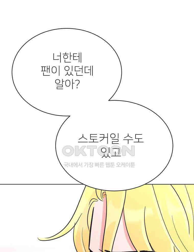깨는 연애 55화 86