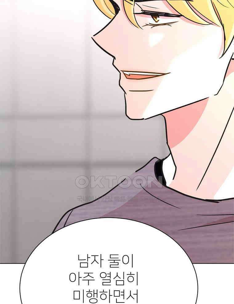 깨는 연애 55화 87