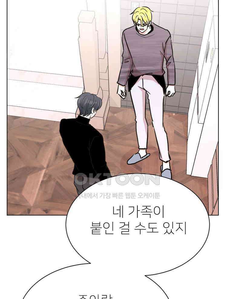 깨는 연애 55화 89