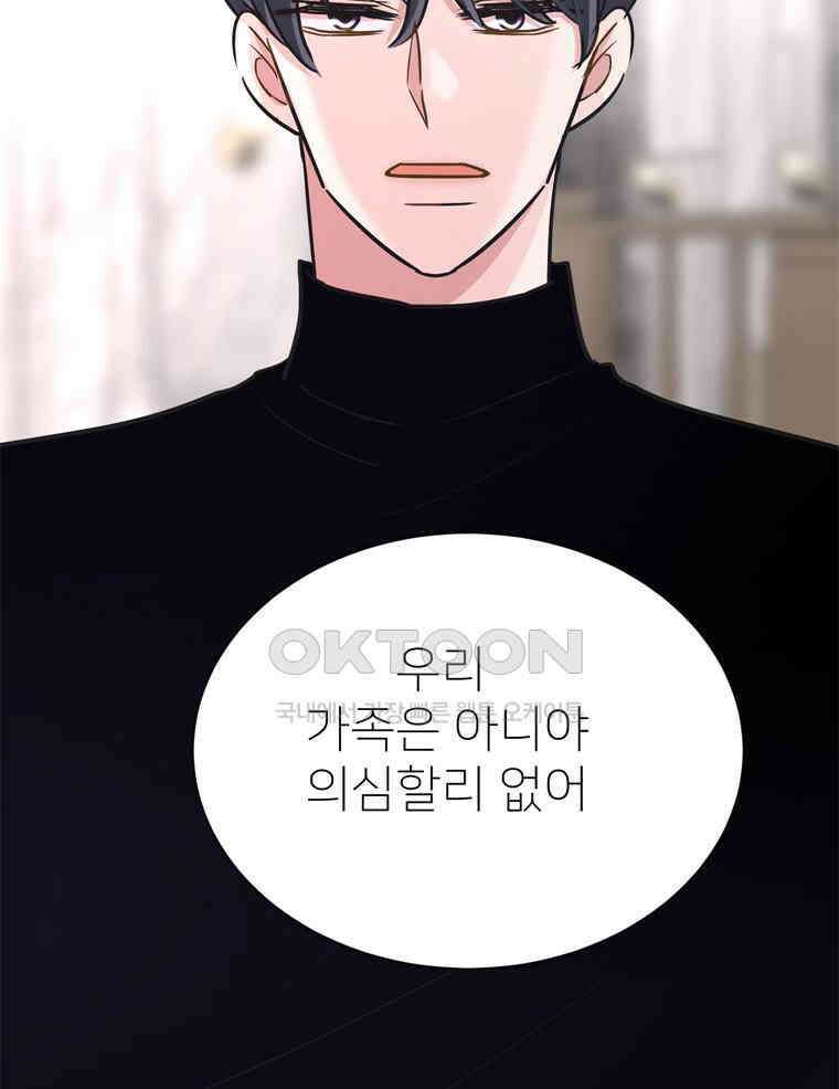 깨는 연애 55화 91
