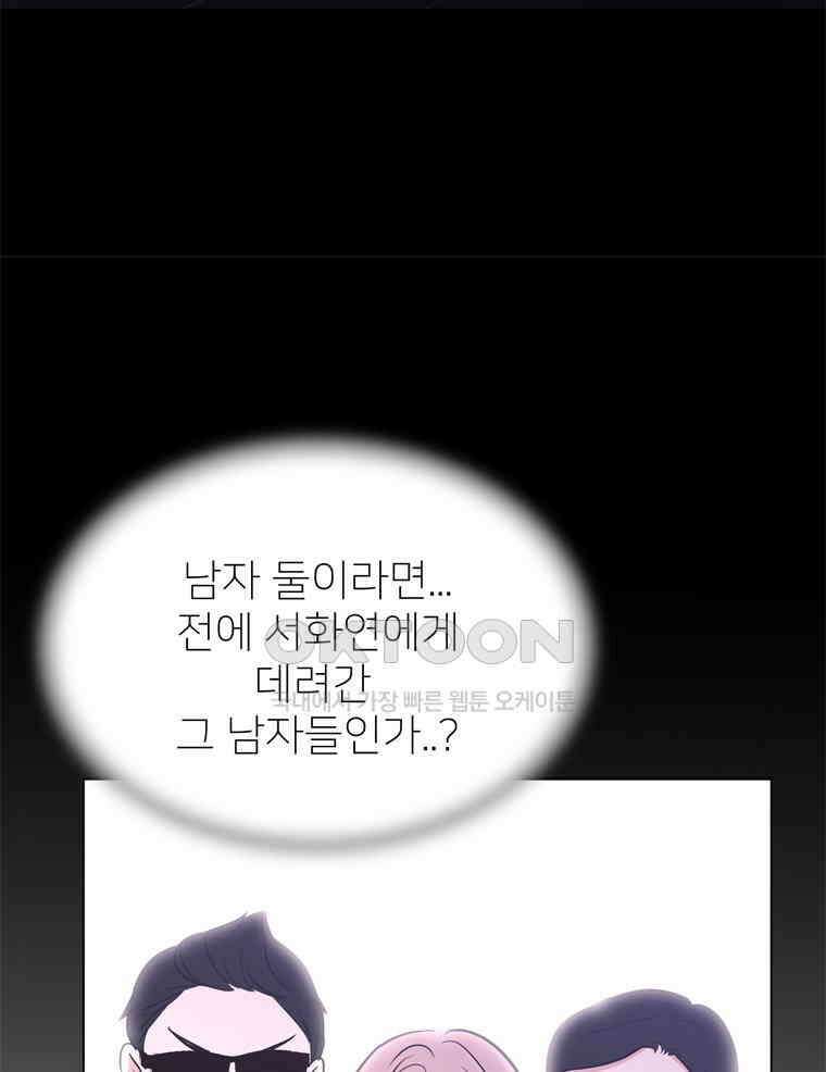 깨는 연애 55화 92