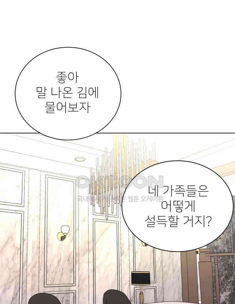 깨는 연애 55화 94