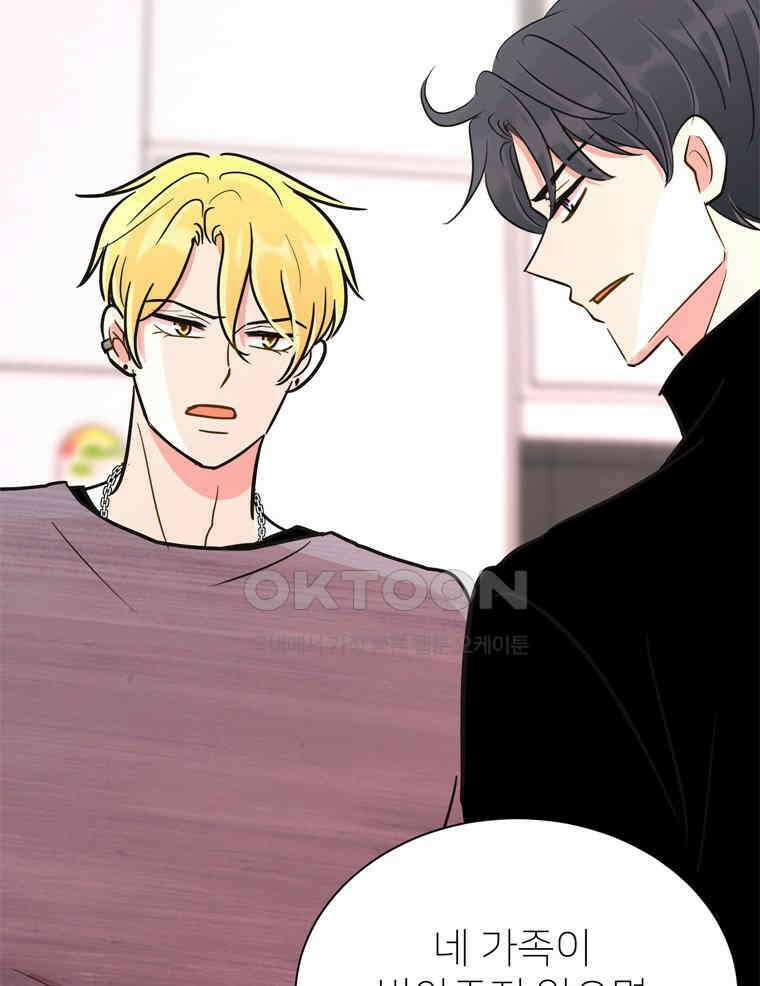 깨는 연애 55화 96