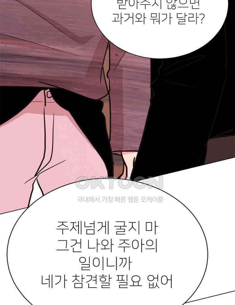 깨는 연애 55화 97