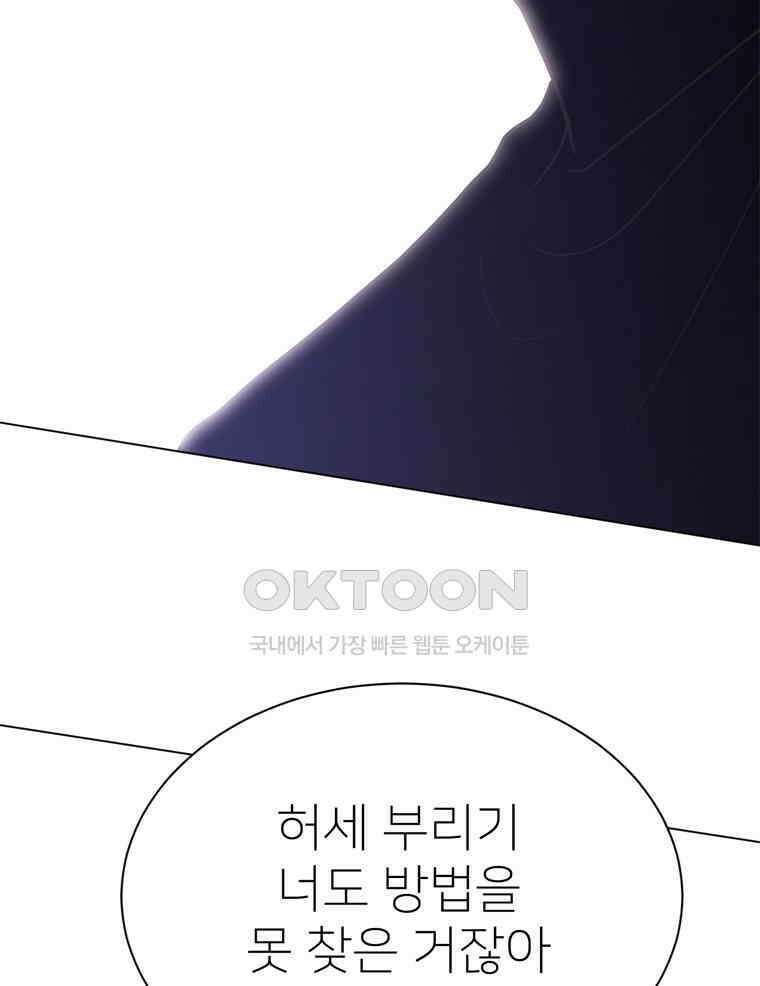 깨는 연애 55화 99