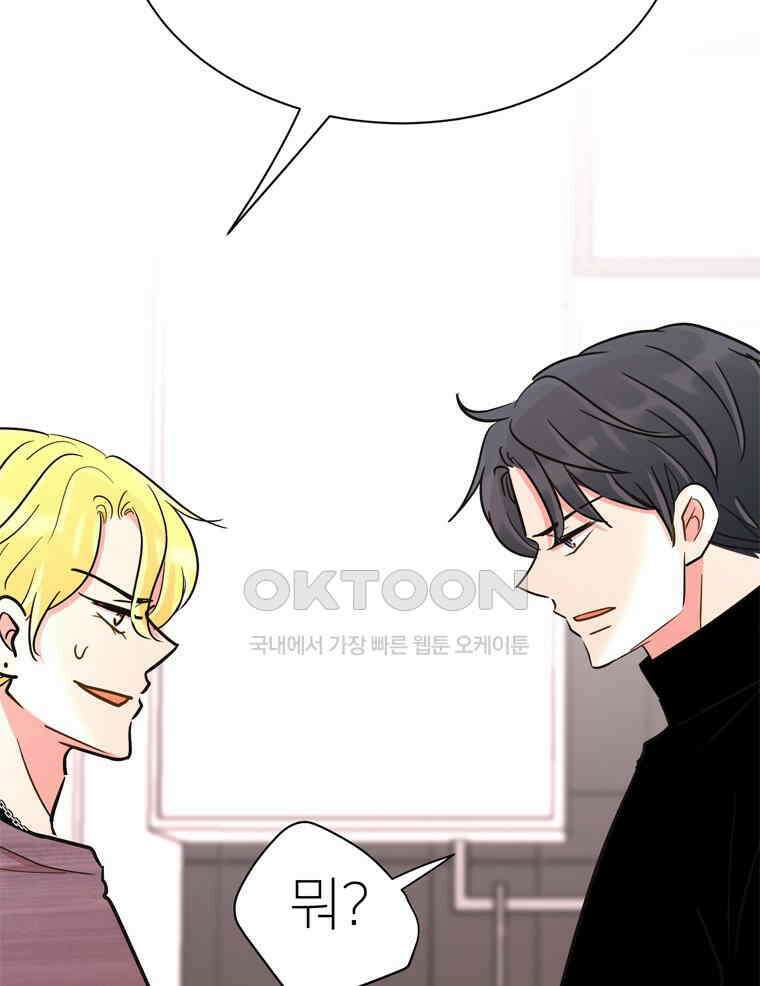 깨는 연애 55화 100