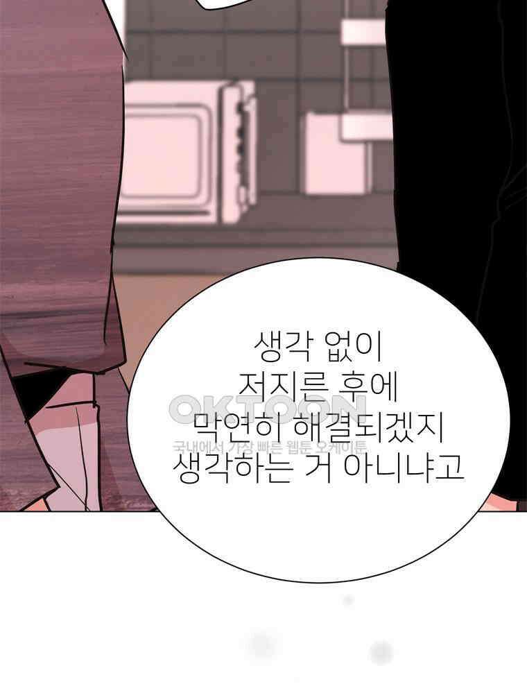 깨는 연애 55화 101