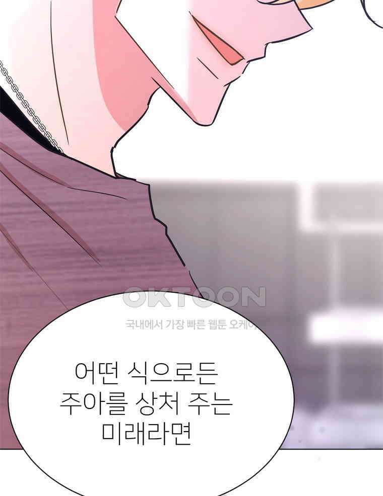 깨는 연애 55화 103