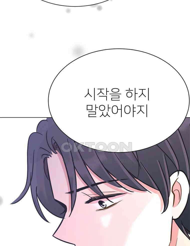깨는 연애 55화 104