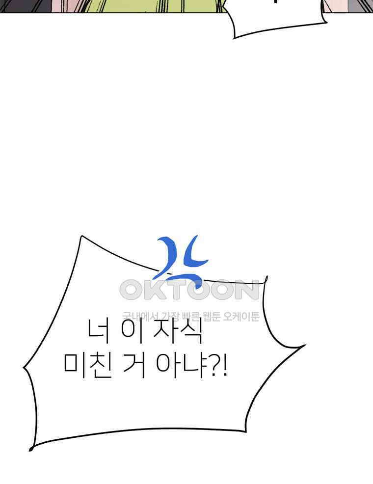깨는 연애 55화 108