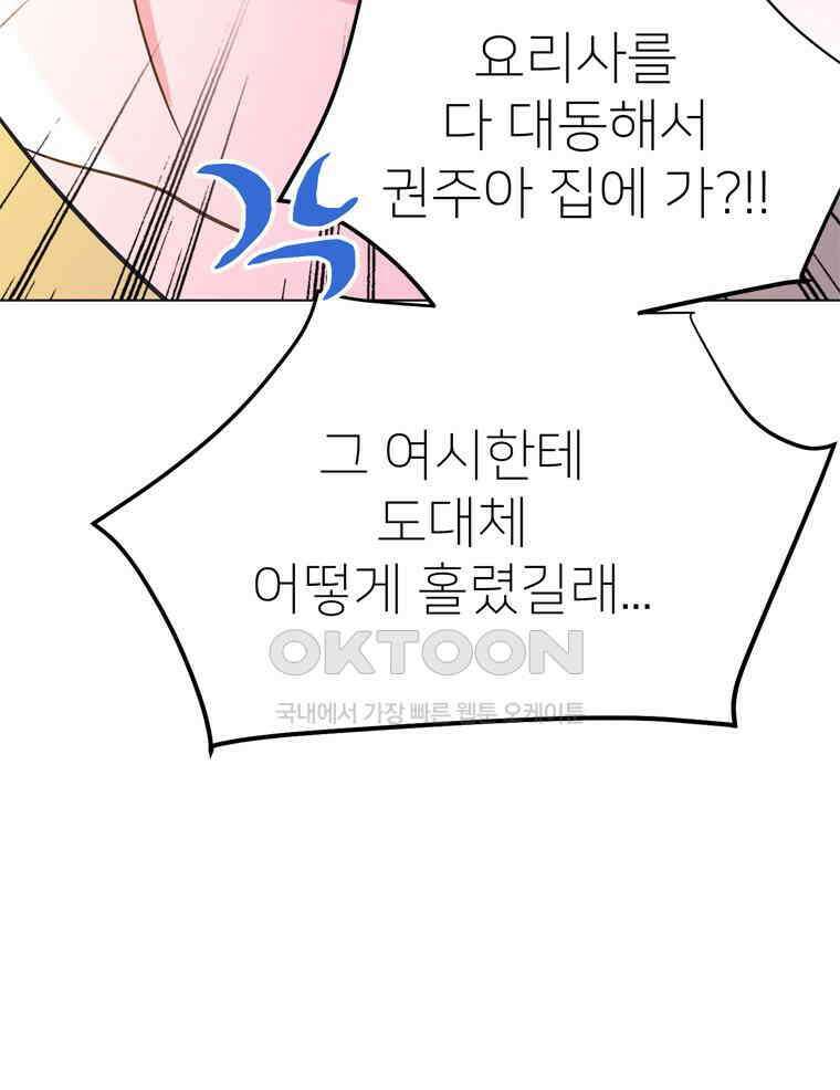 깨는 연애 55화 110