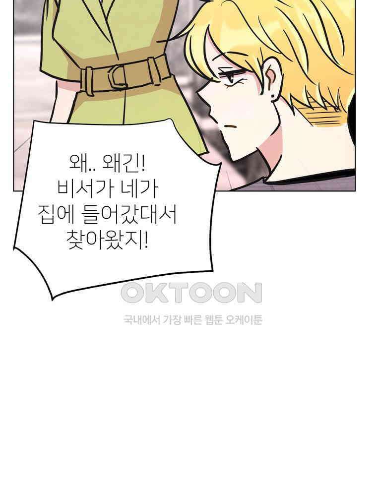깨는 연애 55화 116