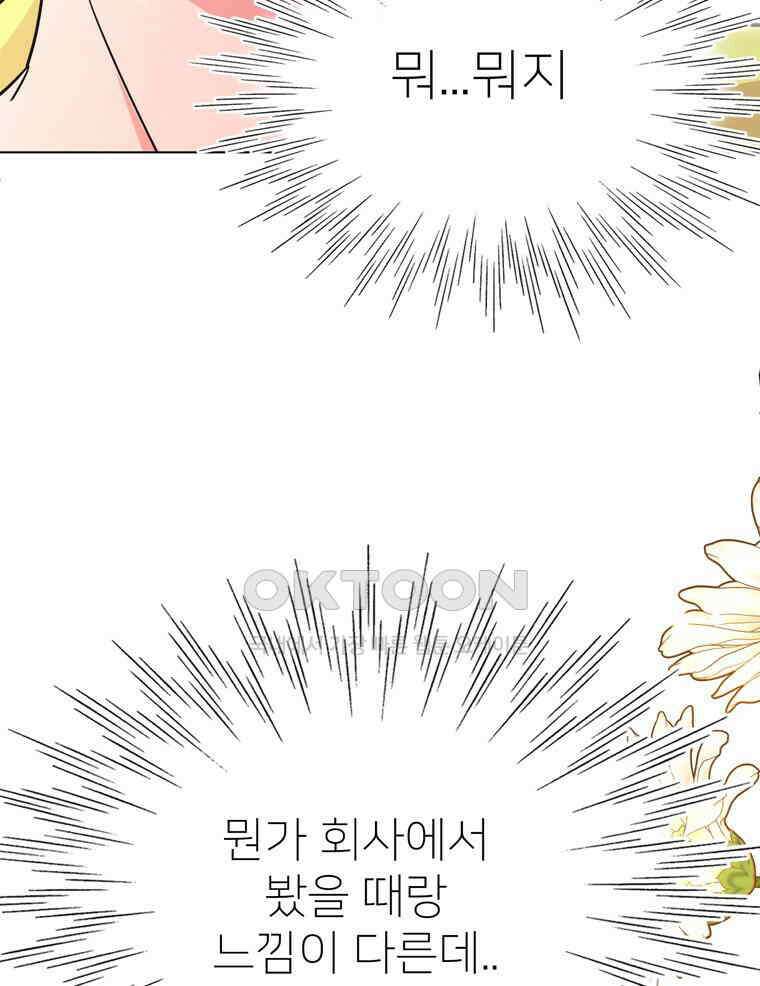 깨는 연애 55화 118