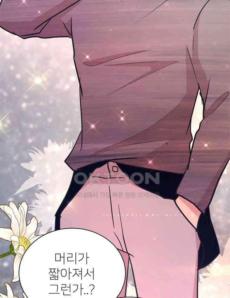 깨는 연애 55화 120