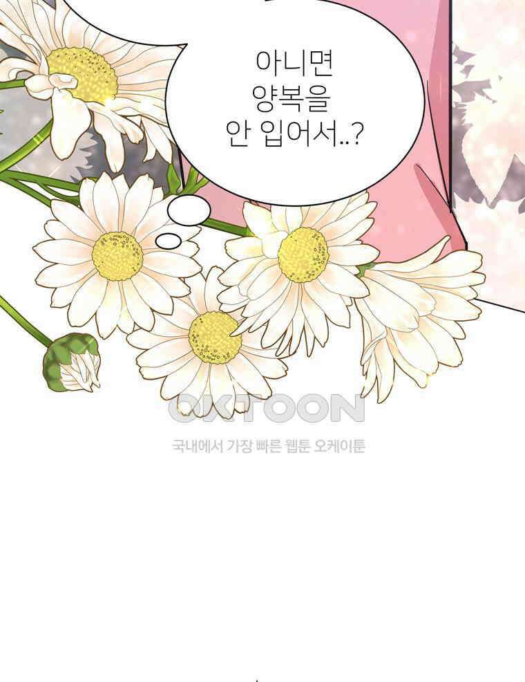 깨는 연애 55화 121