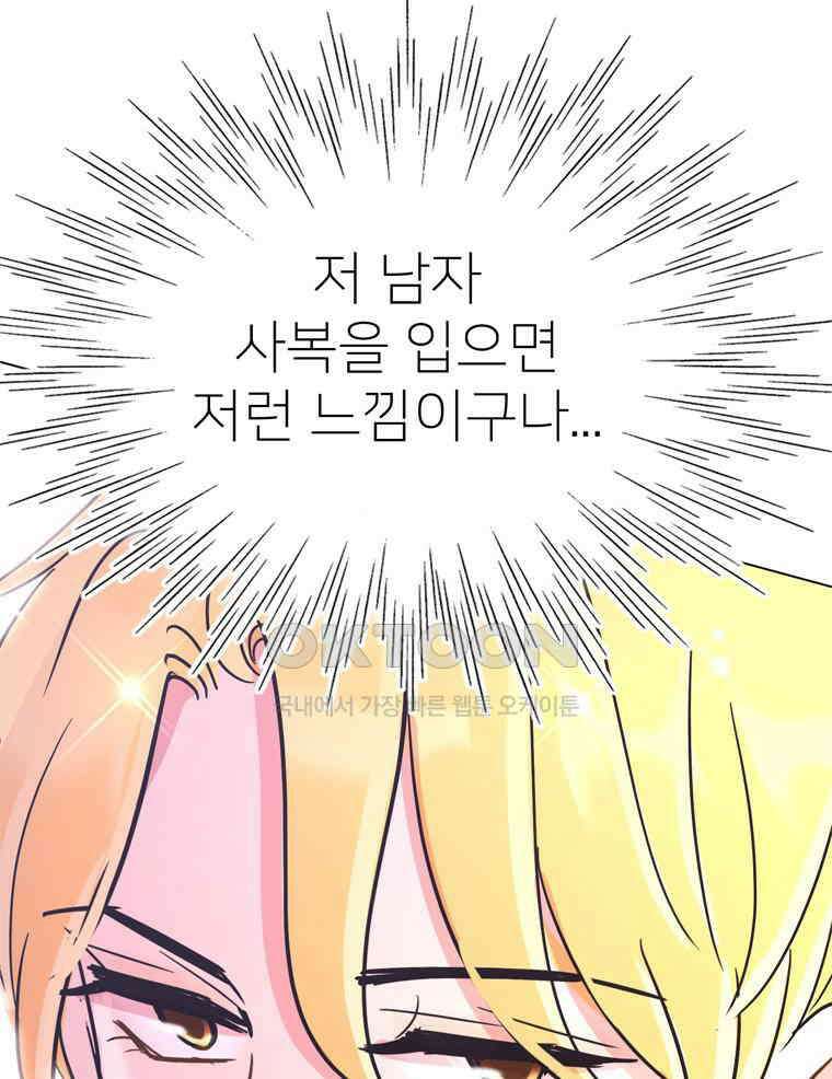 깨는 연애 55화 122