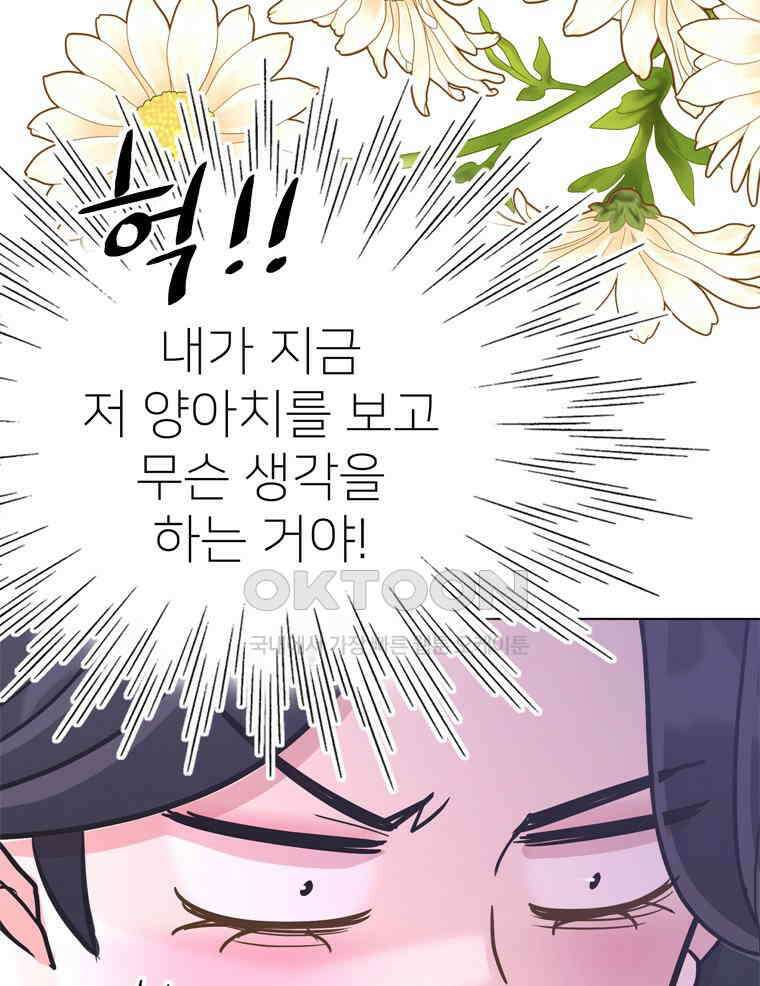 깨는 연애 55화 124