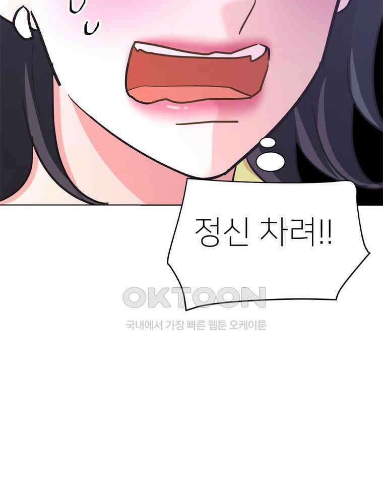 깨는 연애 55화 125