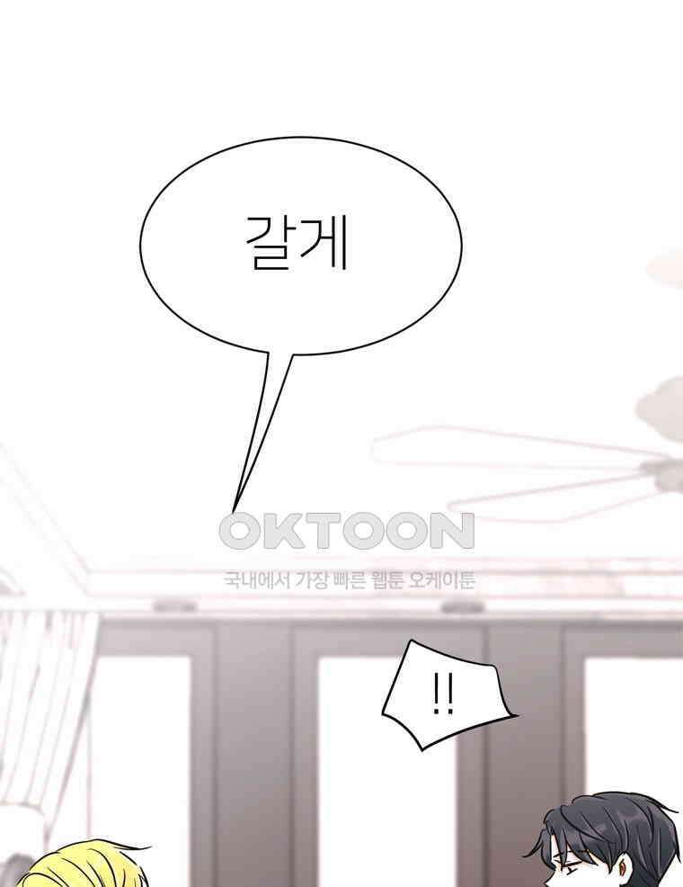 깨는 연애 55화 126