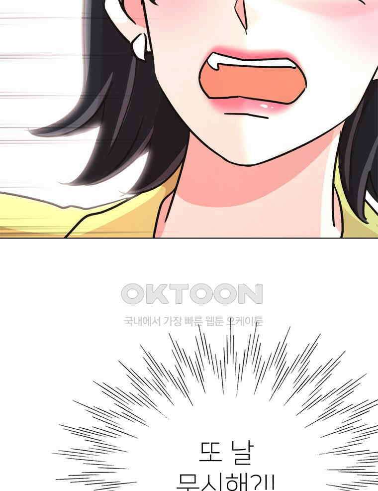 깨는 연애 55화 129