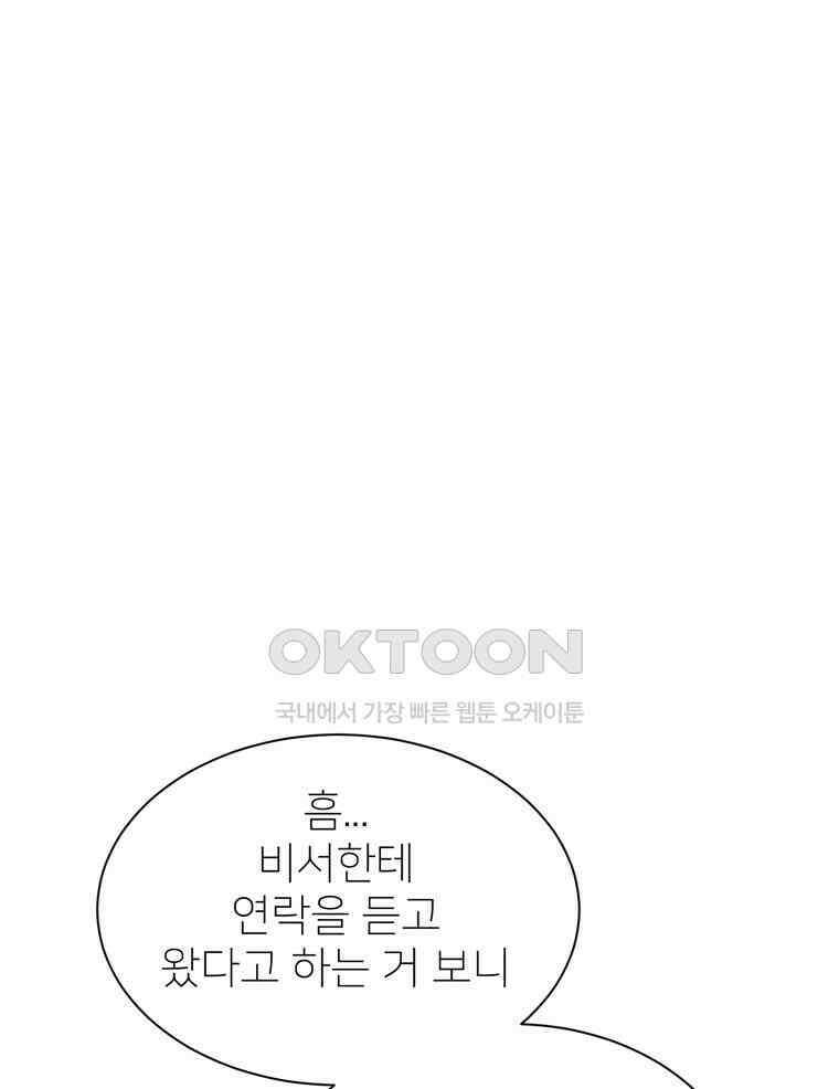 깨는 연애 55화 131